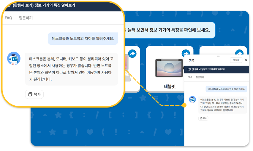 AI 챗봇