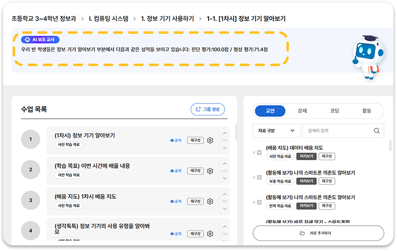 AI 보조교사