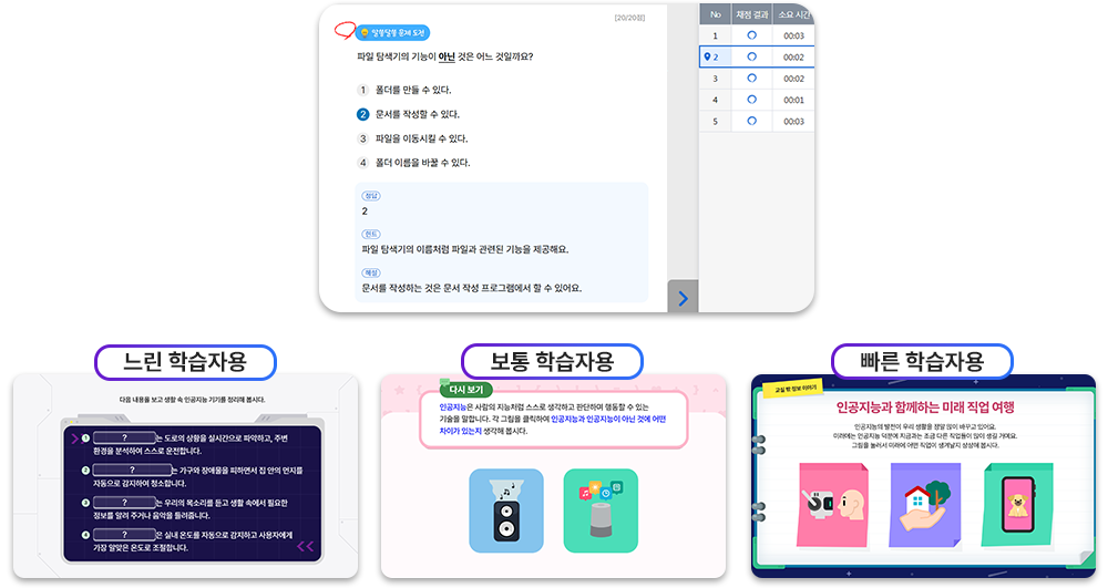 AI 맞춤형 콘텐츠(수업)