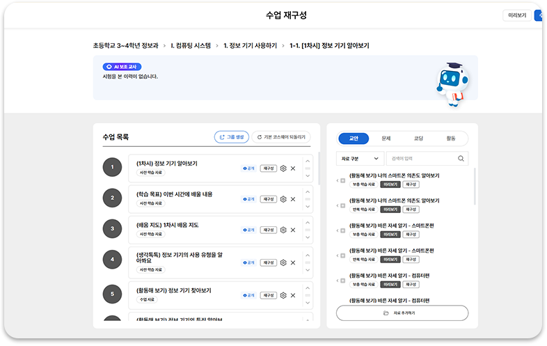 수업 재구성