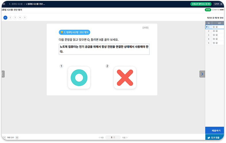 진단 평가