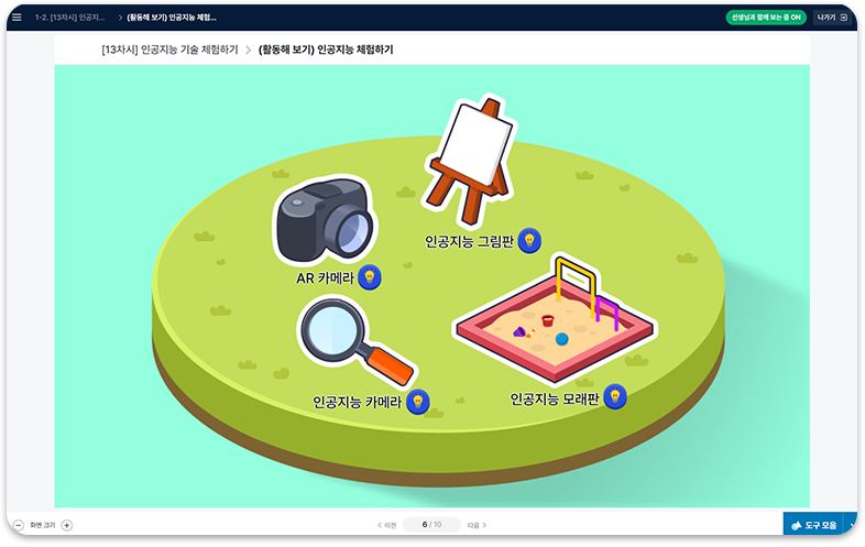 활동해 보기