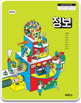 중학교 정보