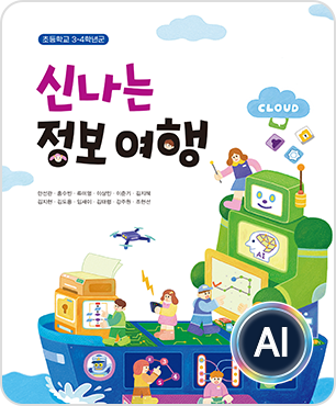 신나는 정보 여행