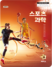 스포츠 과학 교과서 표지