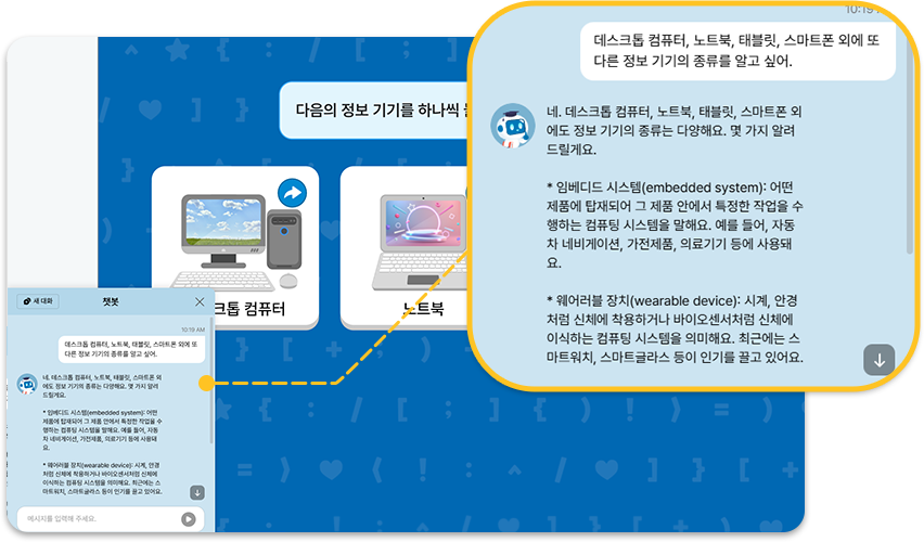 AI 챗봇