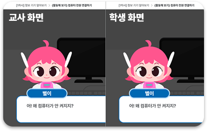 초등학생 눈높이에 맞는 콘텐츠 화면