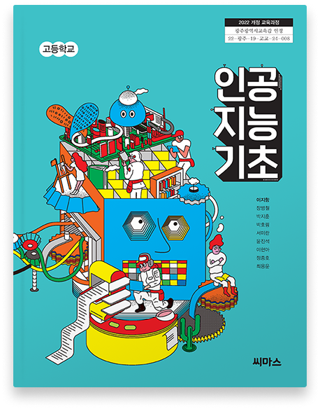 인공지능 기초 표지