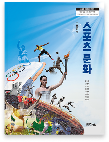 스포츠 문화 표지