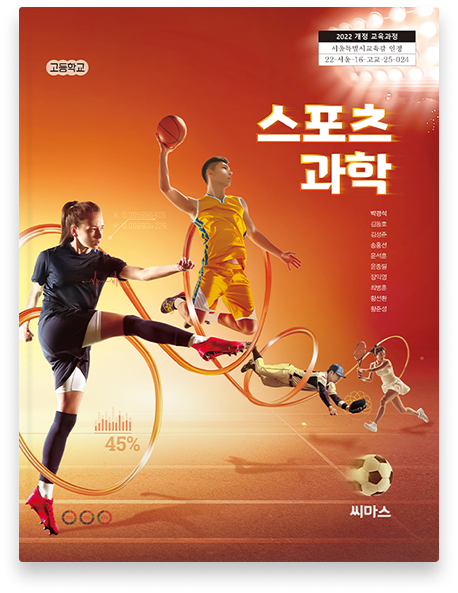 스포츠 과학 표지