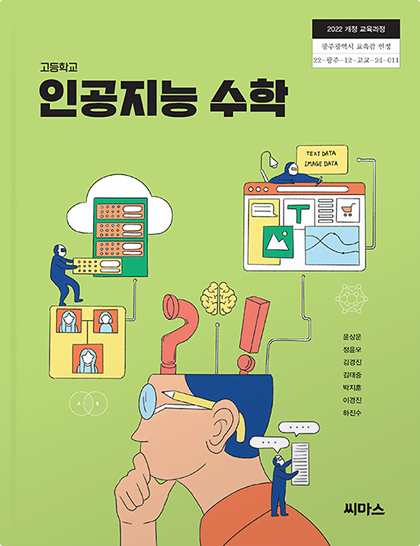 인공지능 수학 표지