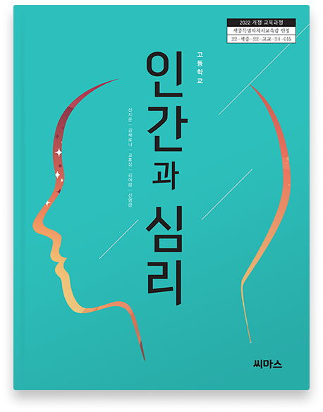 인간과 심리 표지
