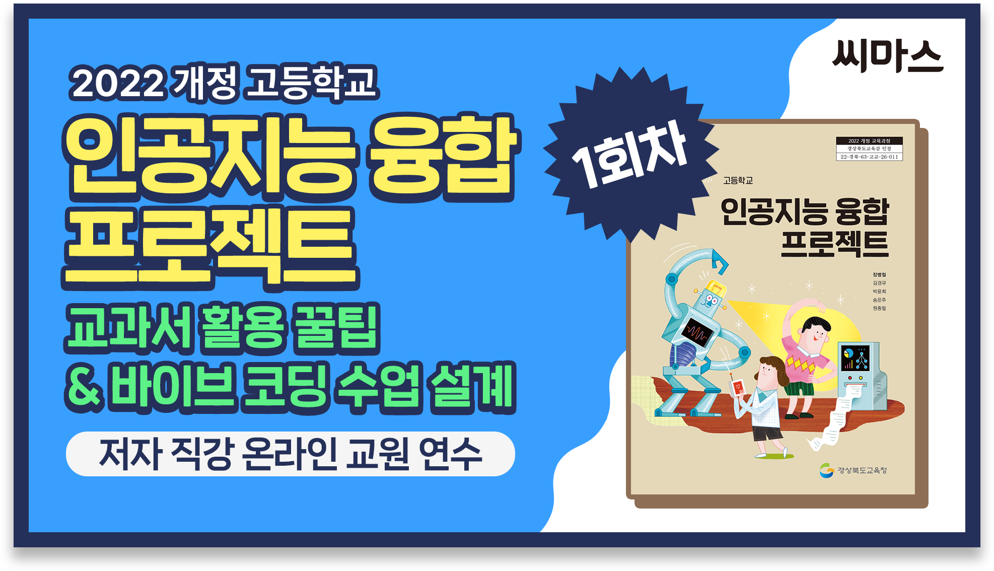인공지능 융합 프로젝트 1회차