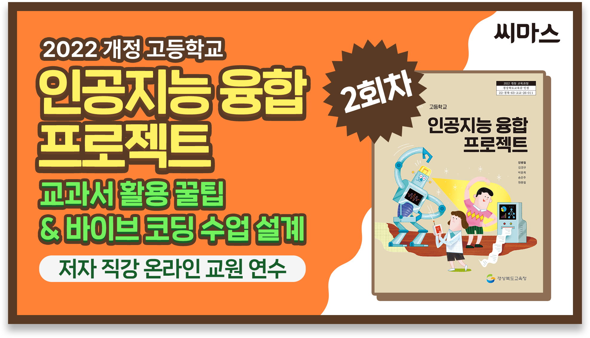 인공지능 융합 프로젝트 2회차