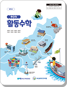 부산의 활동 수학
