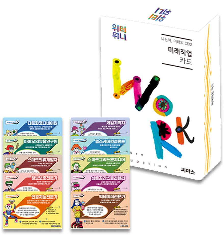 미래 직업 카드 표지