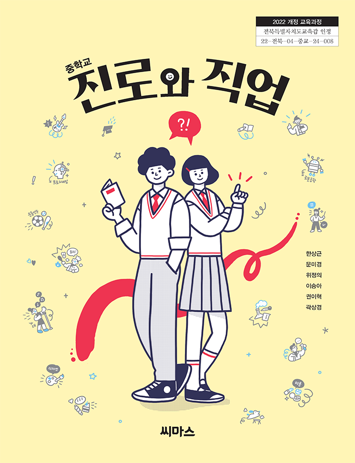 중학교 진로와 직업 교과서 표지