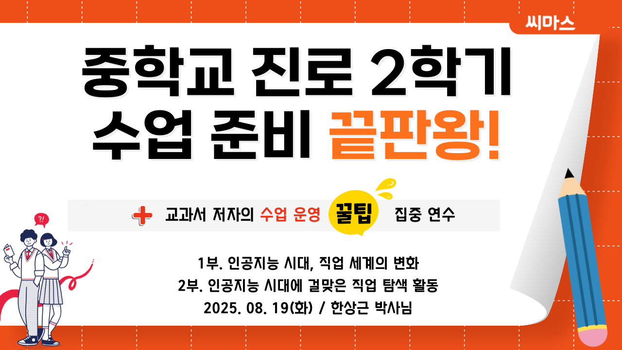 중학교 진로 2학기 수업 준비 끝판왕!